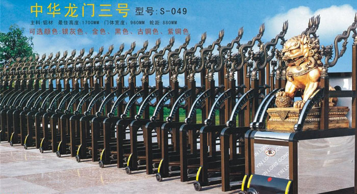 中華龍門(mén)三号伸縮門(mén)